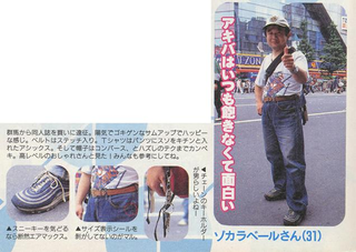 Illustration for article titled A Look Back at Geek Fashion in Japan